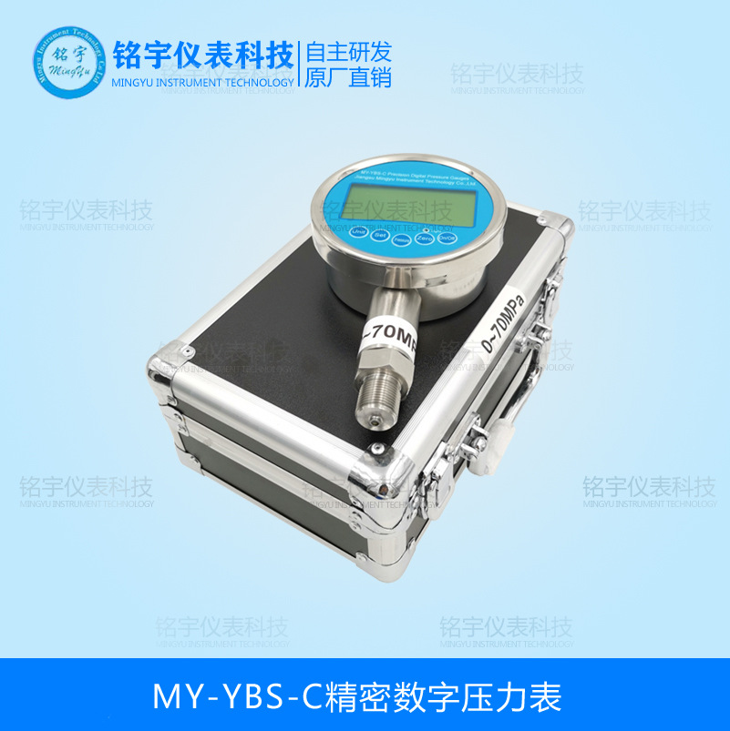 MY-YBS-C精密數(shù)字壓力表